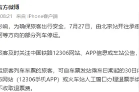 受降雨影响 7月27日由北京站开往承德等方向的部分列车停运图片