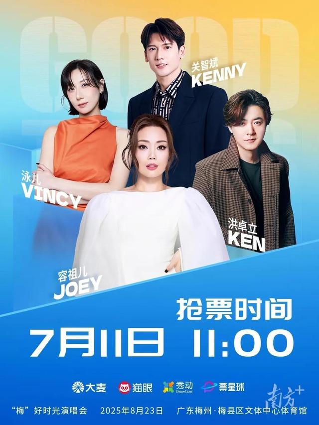 【客来是家人】看演唱会+游客都，“梅”好时光宠粉福利大放送！