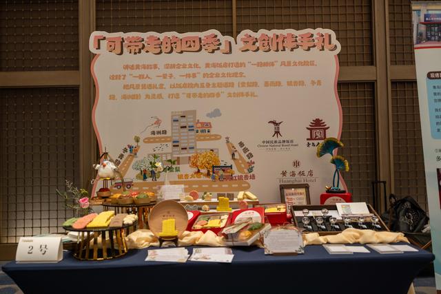 匠心筑梦 文创赋能 青岛市第四届旅游星级饭店主题文创产品大赛隆重举行