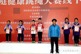 全国大赛摘2金1银1铜！天水市实验小学跳绳队再获优异成绩图片