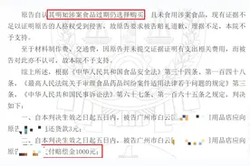 明知面包已过期一天仍购买，小伙状告商家获赔1000元图片