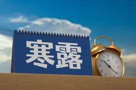 寒露·养生｜顺应节气特点：固护肺脾，防寒防燥 膏方调治正当时图片