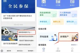 陪老人、孩子看病忘带医保卡？这样操作，照样能看病报销图片