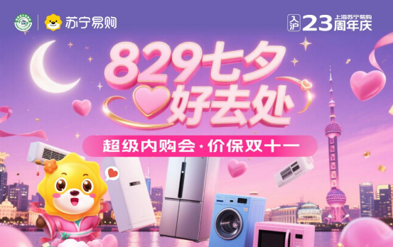 超级内购会来了！闵行四家门店参与，真五折、价保“双11”