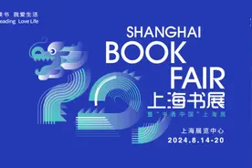 城·事丨2024上海书展活动全表来啦！还有怎样买门票？交通如何？一文全览→图片