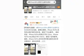 苹果 iPhone 16 Pro Max机身数据曝光，CAD图现身图片