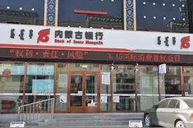 郭大勇正式掌舵内蒙古银行，曾任内蒙古农信联社理事长图片