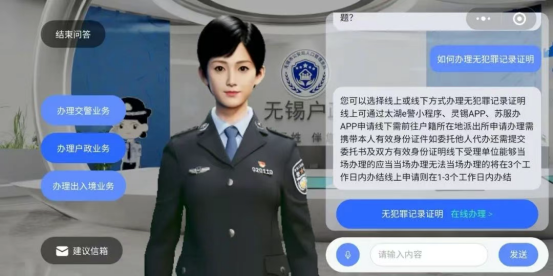 探秘！无锡公安元宇宙、警务数字人