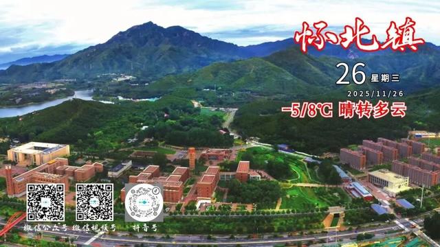 怀柔明天白天山区或有雪，夜间阵风可达七级，山区局地有扬沙