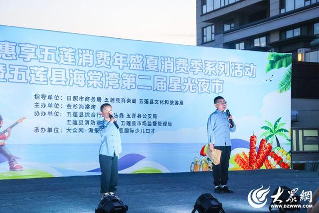 五莲县海棠湾第二届星光夜市活动正式启幕