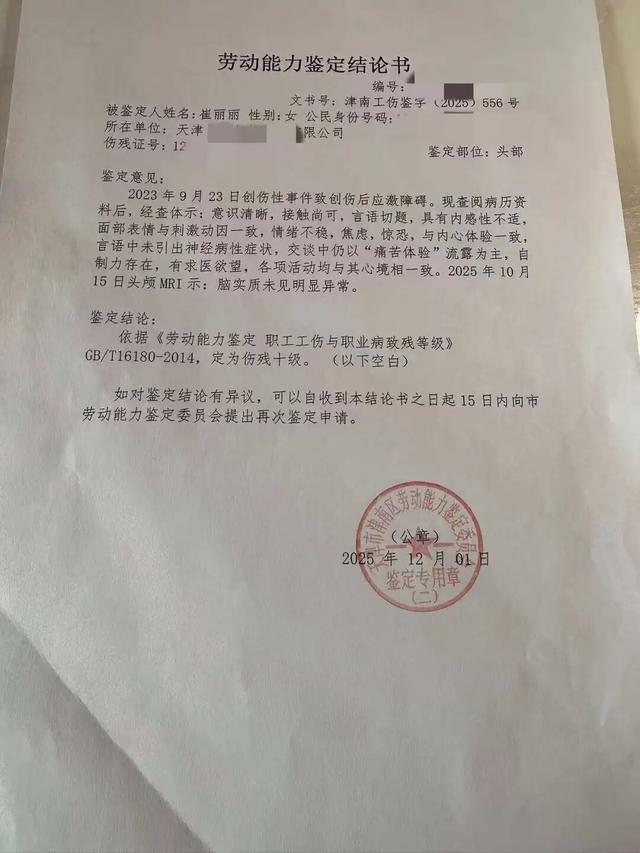 崔丽丽被正式评定为工伤十级伤残，本人发文：我身穿被侵害之日的衬衣，请大家共同见证法律正义