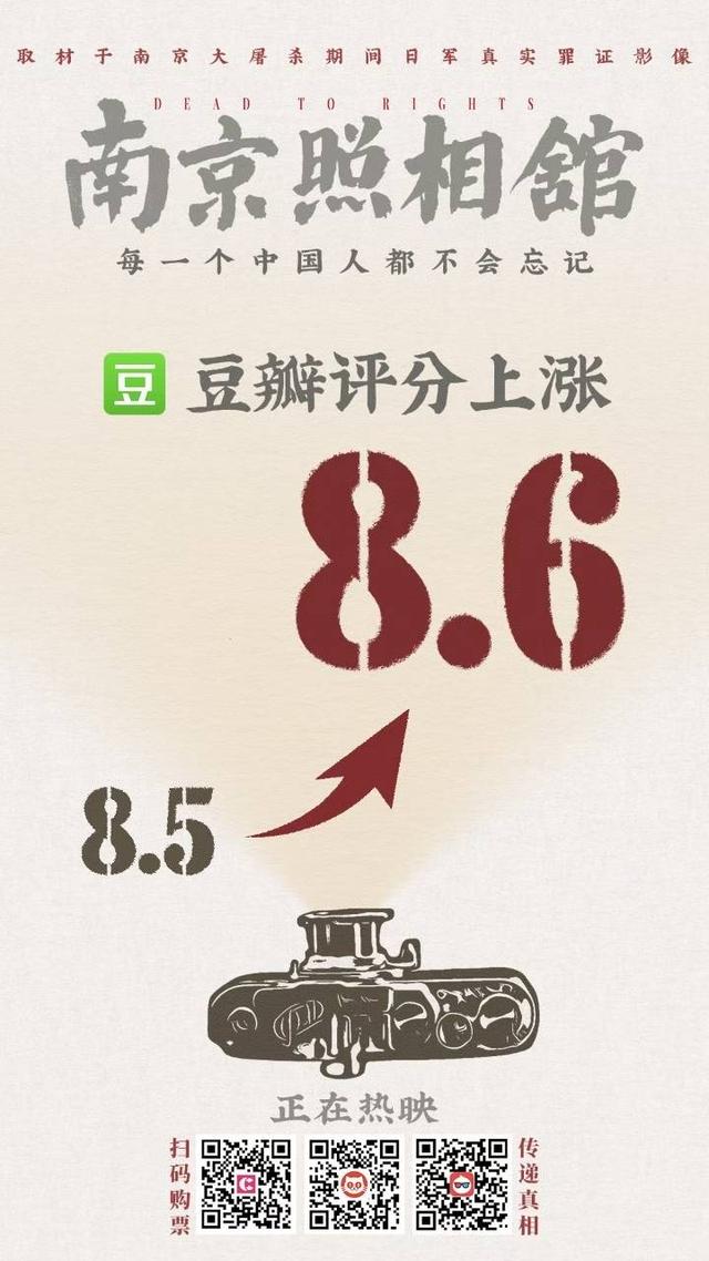 主创谈《南京照相馆》：铁证如山