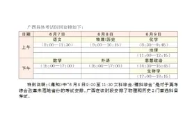 广西2025年普通高考时间确定图片