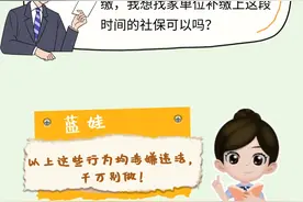 挂靠代缴社保=涉嫌违法，合法参保这样做→图片