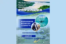 图览丨建交35载，中国和这个太平洋岛国有何缘分？图片