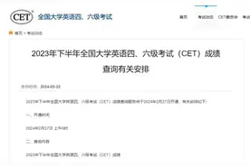 定好闹钟！四六级可查分！图片