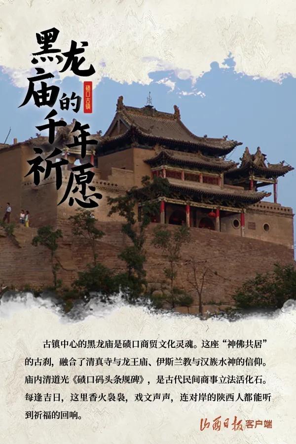 【域外媒体看吕梁·山西日报】九曲黄河第一镇，邀您邂逅百年繁华
