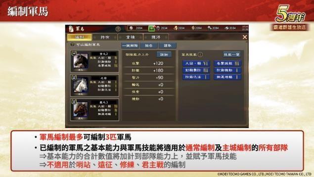 「三国志 霸道」新赛季「烽火连天」开幕！新功能「军马」登场