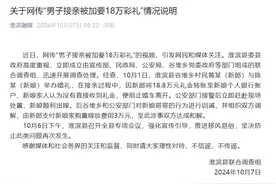男子接亲被加要18万彩礼？官方通报：已和解图片