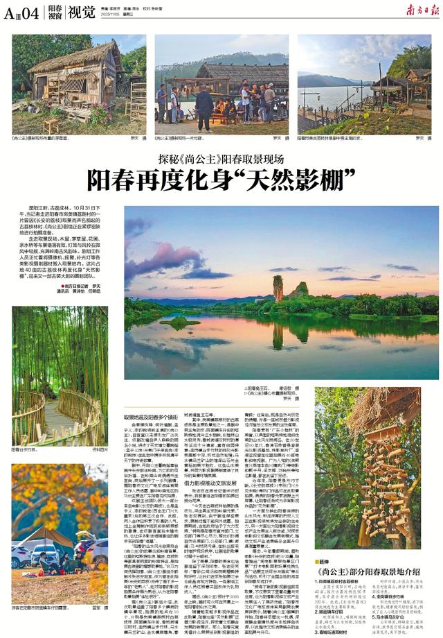 政企共建大湾区重要旅游目的地 | 速览《南方日报·阳春视窗》71期