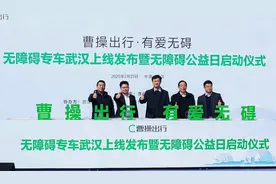 武汉首批30辆无障碍专车上线   曹操出行破解“轮椅出行难”图片