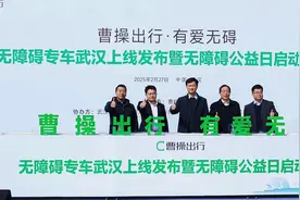 武汉首批30辆无障碍专车上线   曹操出行破解“轮椅出行难”图片