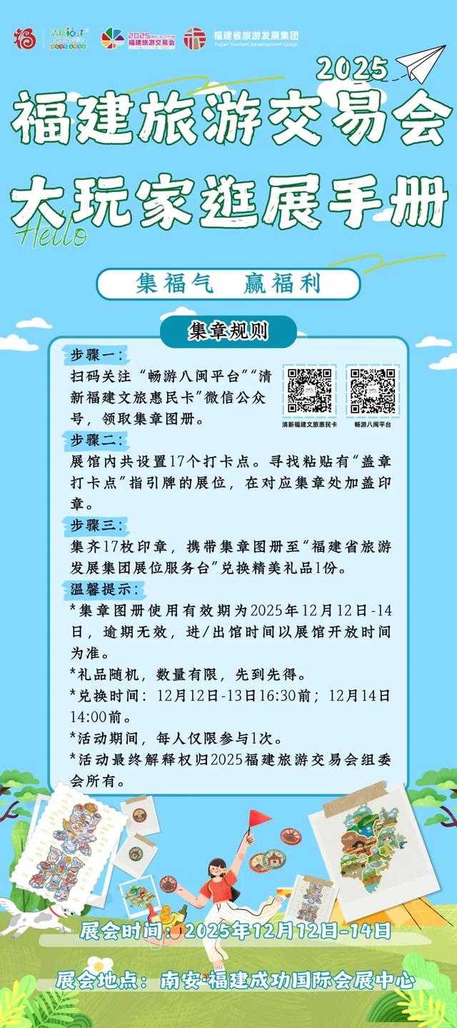 2025福建旅游交易会主要活动一览