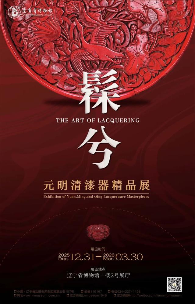 延长和增加开放！辽宁省博物馆寒假放大招！