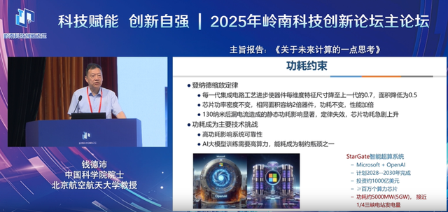 院士共议：能源与AI如何实现“双向奔赴”？