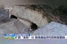 废弃矿洞搞旅游做农业？探寻尧治河村的转型密码图片