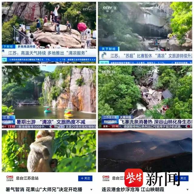 超329.9万游客！连云港云台山景区暑期旅游火爆收官