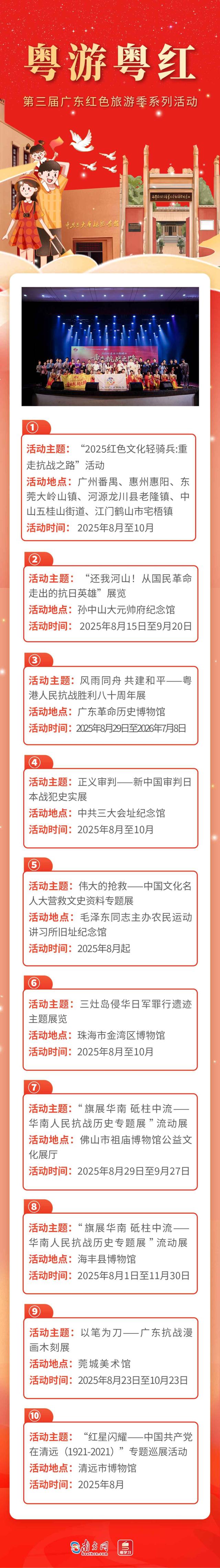 粤游粤红｜倒计时9天！第三届广东红色旅游季系列活动（一）