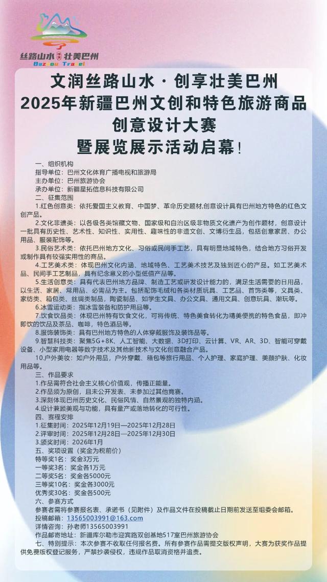 有奖征集！巴州文创和特色旅游商品创意设计大赛火热征稿中