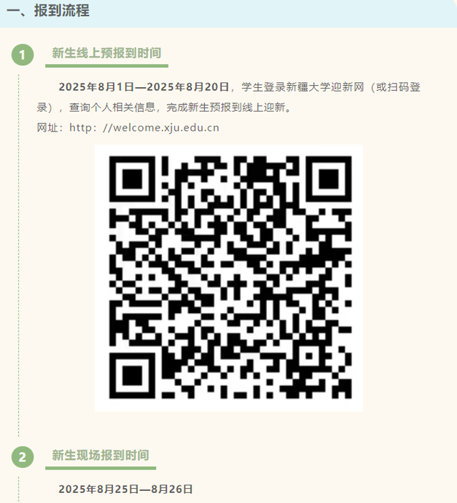 多所大学公布本科新生报到日期