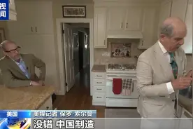 马克杯、勺子、烤箱…… 美国依赖“中国制造”的不只是厨房图片