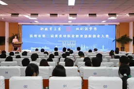 滨州市第二届黄炎培职业教育创新创业大赛决赛暨颁奖典礼在鲁北技师学院举行图片