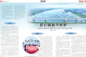 湖南日报深读丨匠心铸就千秋梦——湘潭城发集团项目建设者与下摄司大桥的奋进故事图片