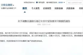 财经观察丨多家银行上调第三方支付限额！从下调到上调，释放什么信号？图片