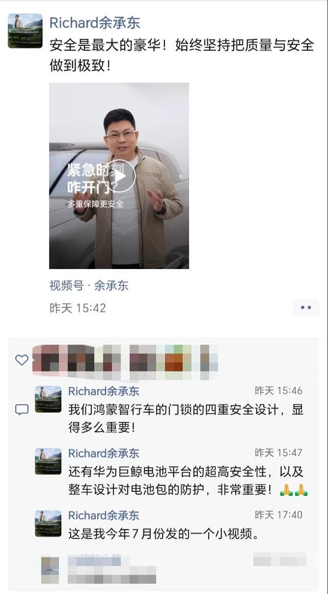 紧急时刻咋开门？华为余承东介绍鸿蒙智行车锁四重安全设计