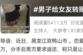 男子与小20岁女友恋爱转账100万后反悔，法院：不用还图片