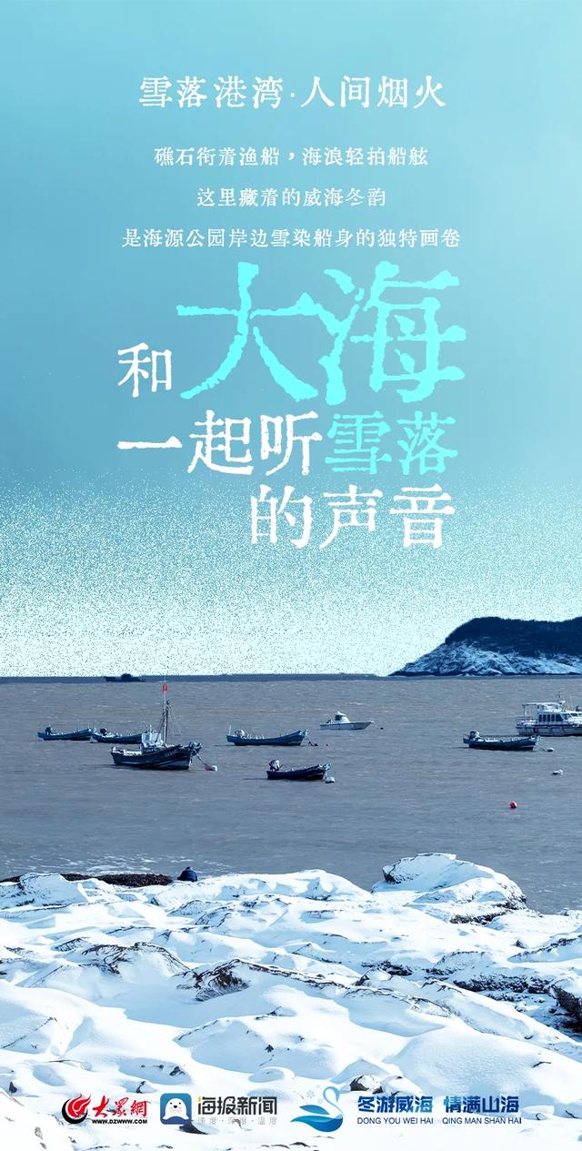 冬日的威海,是雪与海共筑的浪漫天花板!