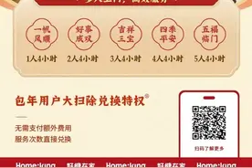 乐福嫂·福万家丨太香了！“乐福嫂”巾帼家政联盟送上新春大礼包啦！图片