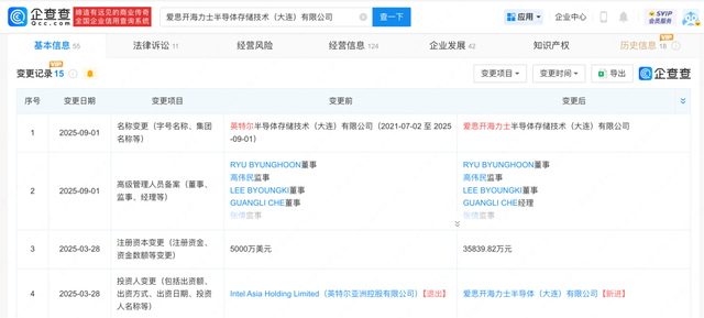 英特尔存储（大连）更名爱思开海力士