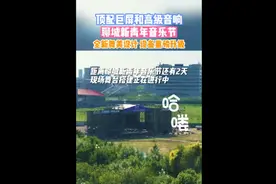 顶配巨屏和高级音响！聊城新青年音乐节全新舞美设计，设备升级图片