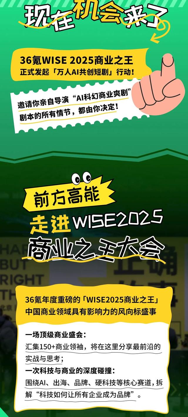 万人共创WISE2025「AI科幻爽剧」，差你一句台词就封神