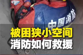 消防员模拟地震后，有人被困狭小空间怎么救援：用破拆工具徒手一点一点打通生命通道！图片