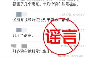 苏州3男子轮流点外卖吃掉再退款致十几名骑手被封号？美团辟谣图片