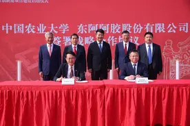中国农业大学与东阿阿胶签署战略合作协议图片