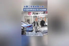 “探店汉口北”③丨从事二手车经营16年，85后的李志在汉口北安家图片