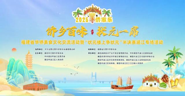 全都来涵江！免费公交接驳！美食券+好礼送不停！11月1日-3日，“侨家乐”美食节+“状元楼上争状元”半决赛涵江专场，嗨翻莆阳！